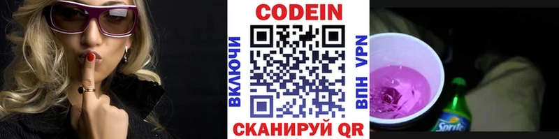 Codein Purple Drank  сколько стоит  Уяр 